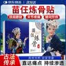 祥醫堂苗任炼骨贴苗仼肩颈腰腿膝盖关节舒缓艾草贴正品老黑膏练骨贴 实拍图