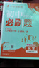 2026初中必刷题 化学九年级下册 人教版 初三同步练习一课一练教材全解随堂笔记天天练 实拍图