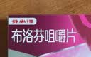 芬必得 布洛芬咀嚼片 0.2g*10片 退烧抗炎 用于缓解轻至中度疼痛 缓解痛经牙痛头痛神经痛肌肉痛关节痛 实拍图