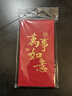 得力（deli）红包利是封喜事通用开业乔迁结婚过年生日 万事如意 千元10个装 实拍图