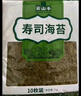云山半 寿司海苔58g 20枚 寿司紫菜卷包饭 含寿司卷帘工具 家用大片海苔 实拍图