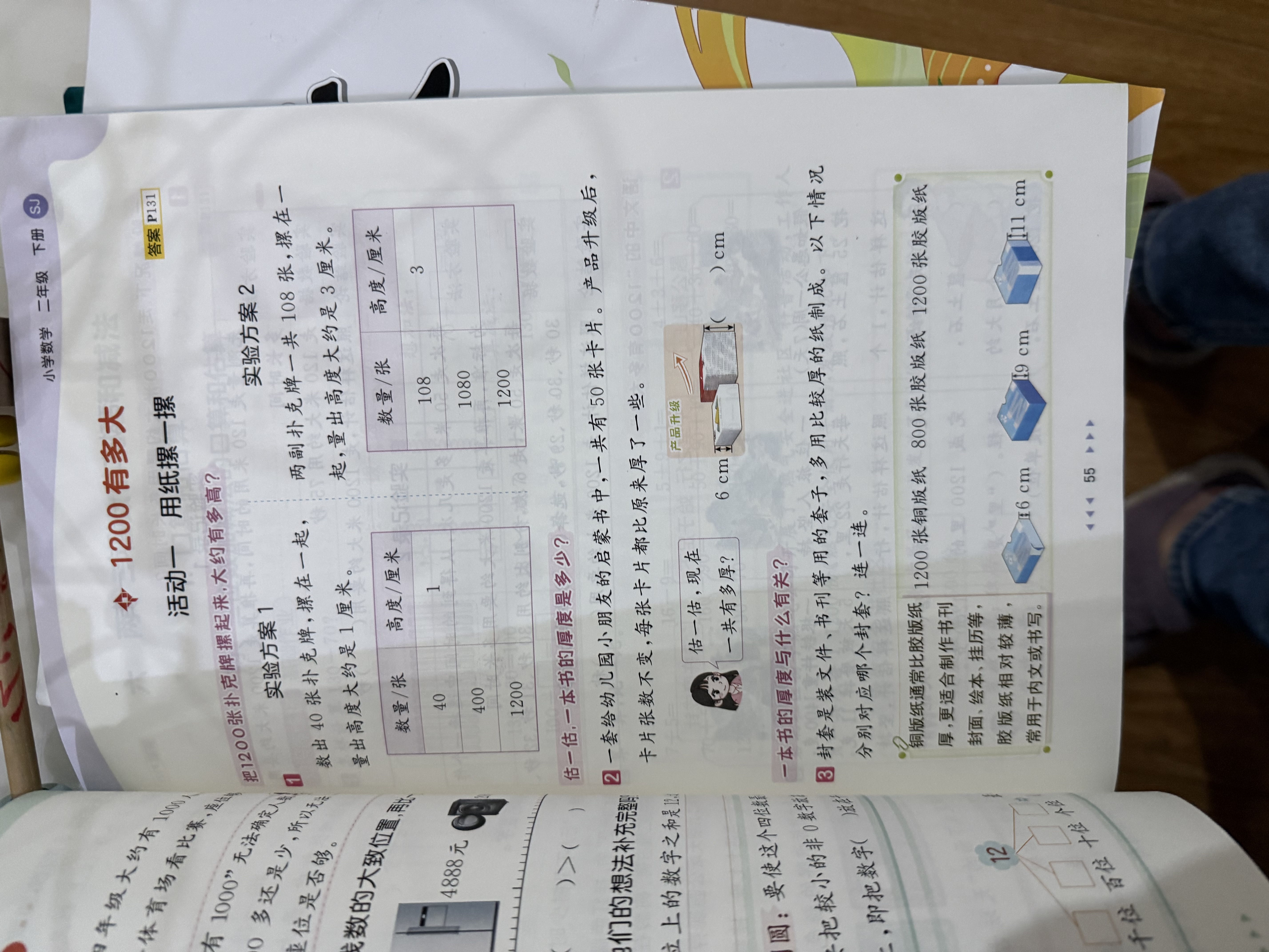 2026春季53天天练小学数学二年级下册SJ苏教版五三天天练53天天练同步练习册5.3天天练5·3天天练学霸培优学霸提优 实拍图