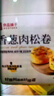 良品铺子香葱肉松手撕面包800g早餐面包出游点心休闲学生零食囤货下午茶 实拍图