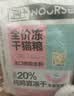卫仕（NOURSE）五拼冻干猫粮鲜肉全阶段成幼通用猫乳鸽鹿肉猫咪宠物营养无谷主粮 20%鸡肉冻干5kg 实拍图