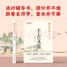 北京四中语文课：千古文章（精选14篇古今中外名篇，再现北京四中语文课堂独特魅力）文言文高中语文语文教辅黄春名篇解析教师用书开学季教师节礼物 实拍图