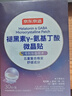 京东京造第三代褪黑素睡眠贴大容量30片[非食用] 含GABA氨基丁酸维B6失眠 实拍图