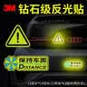 3M3m钻石级反光贴纸保持车距车贴+三角警示贴荧光黄绿(共2片) 实拍图