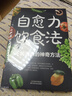 2册自愈力饮食法+百病食疗营养健康食疗食补食谱书籍 不药而愈的神奇方法 实拍图