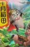 十月稻田 糯米 2斤 新米 东北圆粒 粽子米粽子原料 低脂粗粮 可酿米酒端午 实拍图
