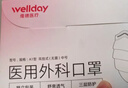 维德（WELLDAY）一次性成人医用外科口罩三层防护防过敏透气灭菌级独立包装100只 实拍图