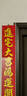 燕云州乔迁对联进宅搬新家对联乔迁之喜装饰新居入伙对联新房对联 植绒烫金进宅大吉乔迁对联+福贴门锁 1.6#(实长148*24.5cm横批57*22cm) 实拍图