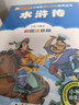 四大名著儿童版 彩图注音（4册）儿童文学 水浒传 红楼梦 三国演义 西游记 小学生课外阅读四大名著小学生版 实拍图