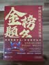 金榜题名：中国历代状元文章精选（附电子版译文） 实拍图