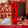 茂德顺结婚婚房堆堆盒子立体喜字布置装饰堆头摆件卧室客厅婚礼落地摆件 实拍图