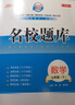 名校题库七八九年级上册下册数学北师大版英语语文人教版 初一二三七上八上七下八下培优初中b卷狂练冲刺重难点专题突破物理教科版 七年级下册英语人教版【名校题库2026春】 实拍图