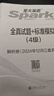 星火英语四级真题试卷含25年12月四级考试真题试卷备考2026年6月 四级全真试题+标准模拟（4级）历年真题复习cet4级乱序版四级词汇书 阅读理解听力写作翻译专项训练 阅读狂欢节 实拍图