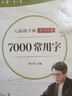 六品堂楷书练字帖临摹全套成年楷书入门基础训练练字神器成人男生女生字体漂亮控笔笔画笔顺钢笔字帖 实拍图