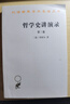 哲学史讲演录（三） 实拍图