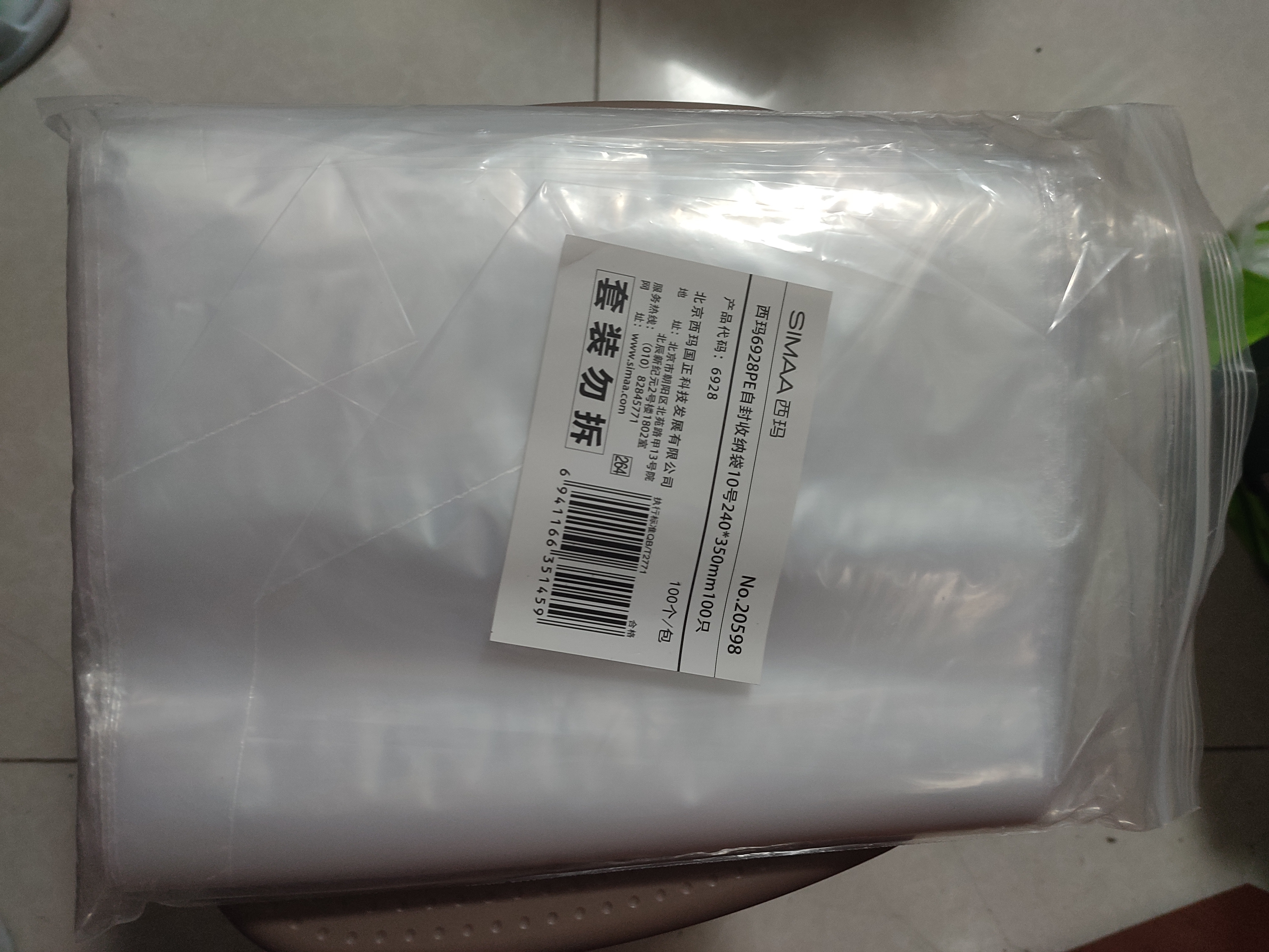 西玛【全网低价】100只自封袋 大号350*240mm加厚防水袋 透明封口袋PE防潮袋 6928 实拍图