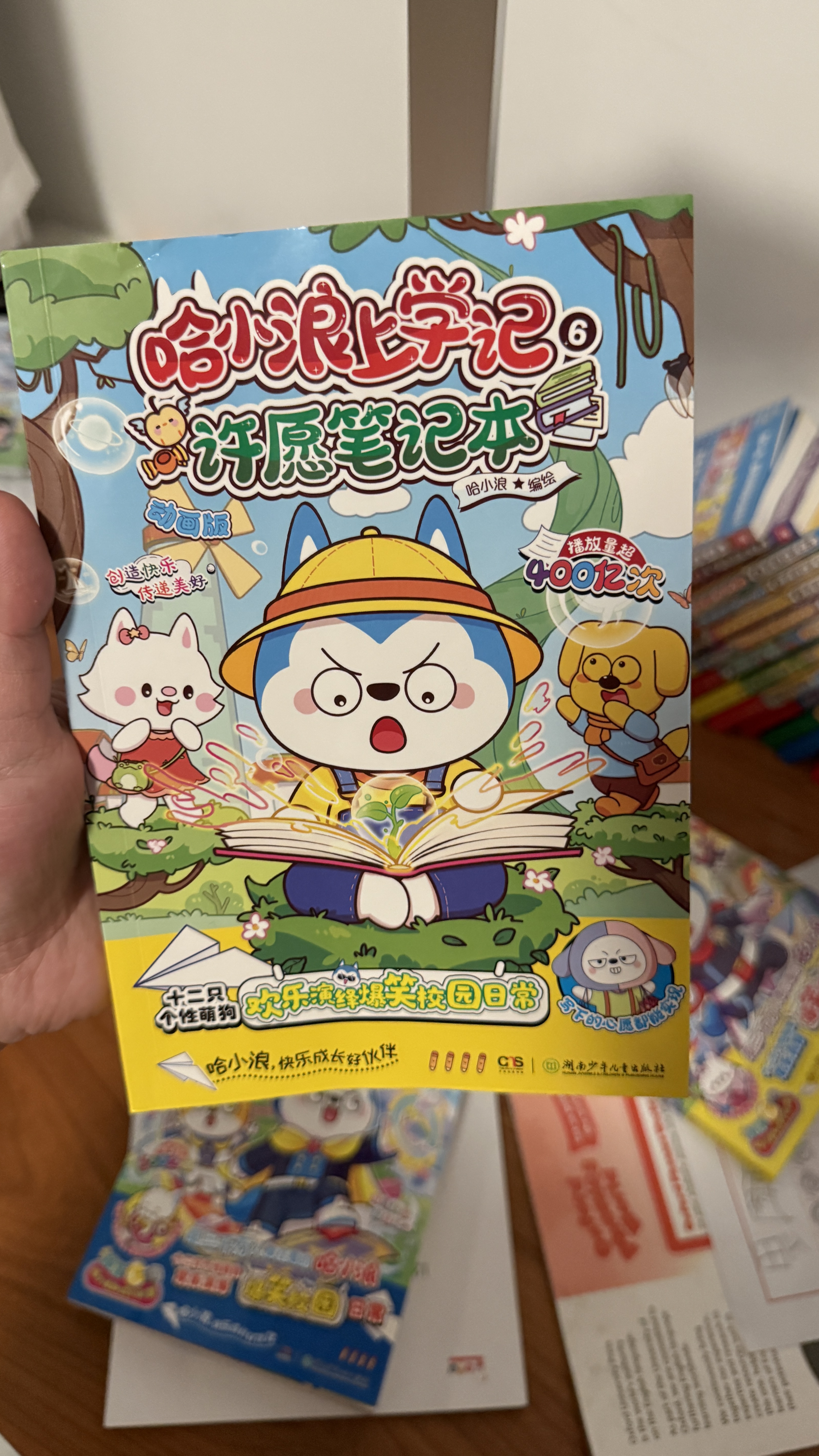【5册】哈小浪上学记6-10册 实拍图