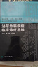 国内名院、名科、知名专家临床诊疗思维系列丛书·泌尿外科疾病临床诊疗思维 实拍图