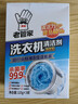 老管家洗衣机清洁剂375g波轮滚筒式洗衣机清洗剂强力除垢杀菌祛异味 实拍图
