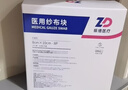 振德 医用纱布块一次性无菌气切纱布块气管垫V开口纱布片V型 200片 实拍图