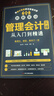 管理会计实操从入门到精通（出纳财务书籍）实操一本通 实拍图