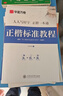 华夏万卷正楷书法字帖8本套 田英章正楷一本通控笔训练字帖成人楷书字体速成钢笔硬笔练字本初学者学生练字帖临摹描红图书 实拍图