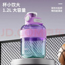爱仕达（ASD）塑料杯 食品级Tritan材质大容量双饮便携运动壶大肚杯吨桶吨喝水 薰衣草淡紫色1200ml 实拍图
