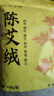 蕲大妈 散装陈年纯金艾绒包艾绒柱艾条美容院专用艾绒 加量加大550g/袋 实拍图