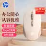 惠普（HP）S1000C升级款 无线2.4G轻音办公鼠标 TypeC充电 USB接口无线鼠标即插即用 奶茶色 实拍图