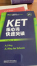 KET核心词快速突破（附扫码音频）紧扣剑桥官方新版词表 精准释义+实用例句+短语搭配+同步练习 A2Key 对应朗思A2 实拍图
