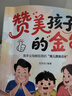 赞美孩子的金句+反宠效应 教育孩子的绝技+漫画趣味心理学启蒙书（3册）拒绝控制 用智慧化解叛逆 育儿经典话术 给父母的养育指南 晒单实拍图