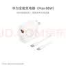 华为88W原装充电器套装含1米6A数据线 适用P60Pro Mate60pro手机超级快充电脑苹果iPhone15promax 实拍图