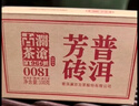 澜沧古茶0081普洱熟茶 2024年云南高山古树拼配老树普洱茶熟普七子饼茶叶 【小砖尝鲜】2024年0081小砖100g 实拍图