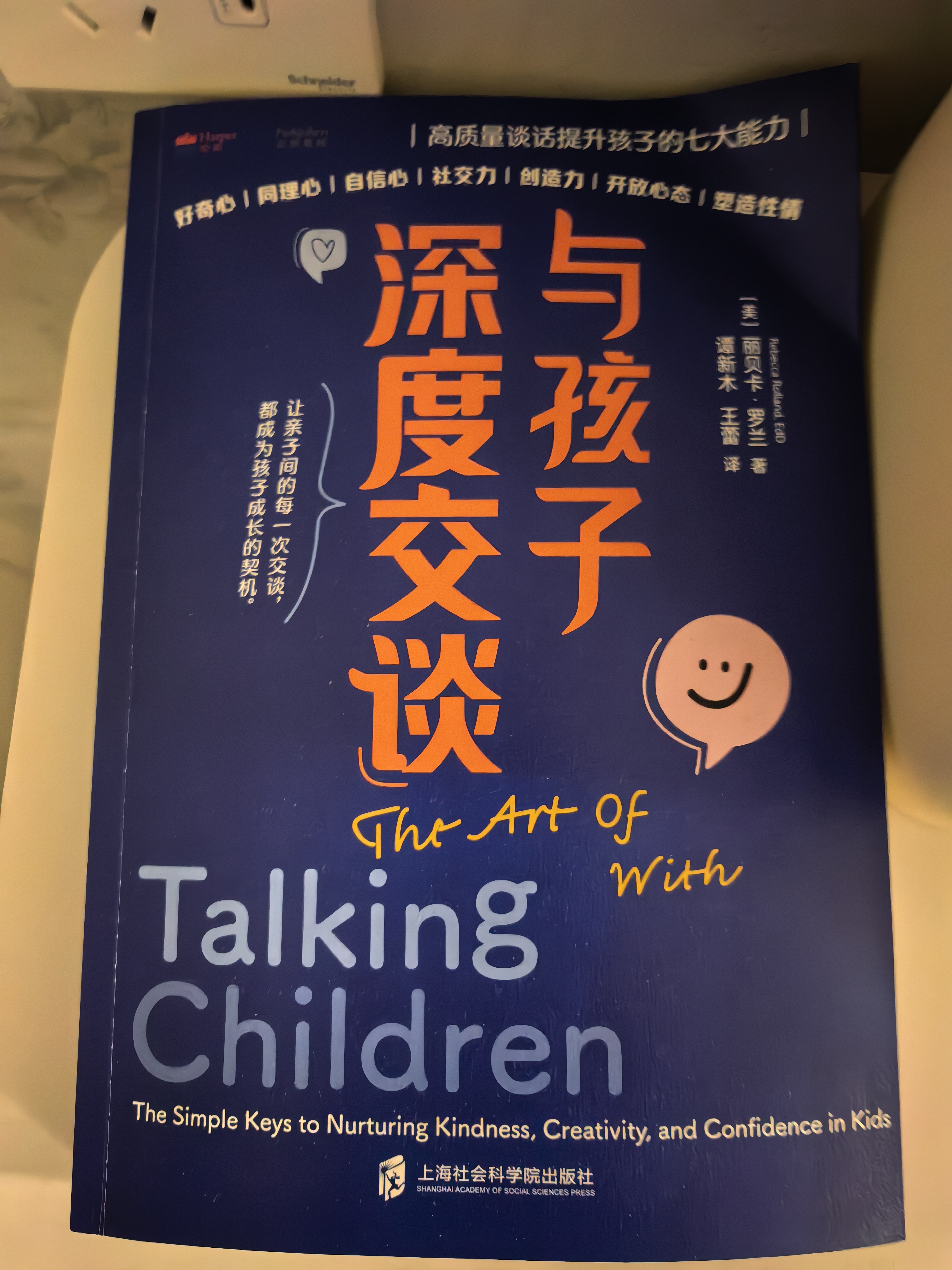 【包邮】与孩子深度交谈：高质量谈话提升孩子的七大能力 家教育儿 亲子沟通 畅销书  优秀的孩子是可以聊出来的！   实拍图