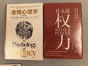 什么是权力（钤印版） 俞敏洪 罗翔 刘苏里 刘擎 推荐 政法大学教授李筠的政治课 世间万象背后的 实拍图