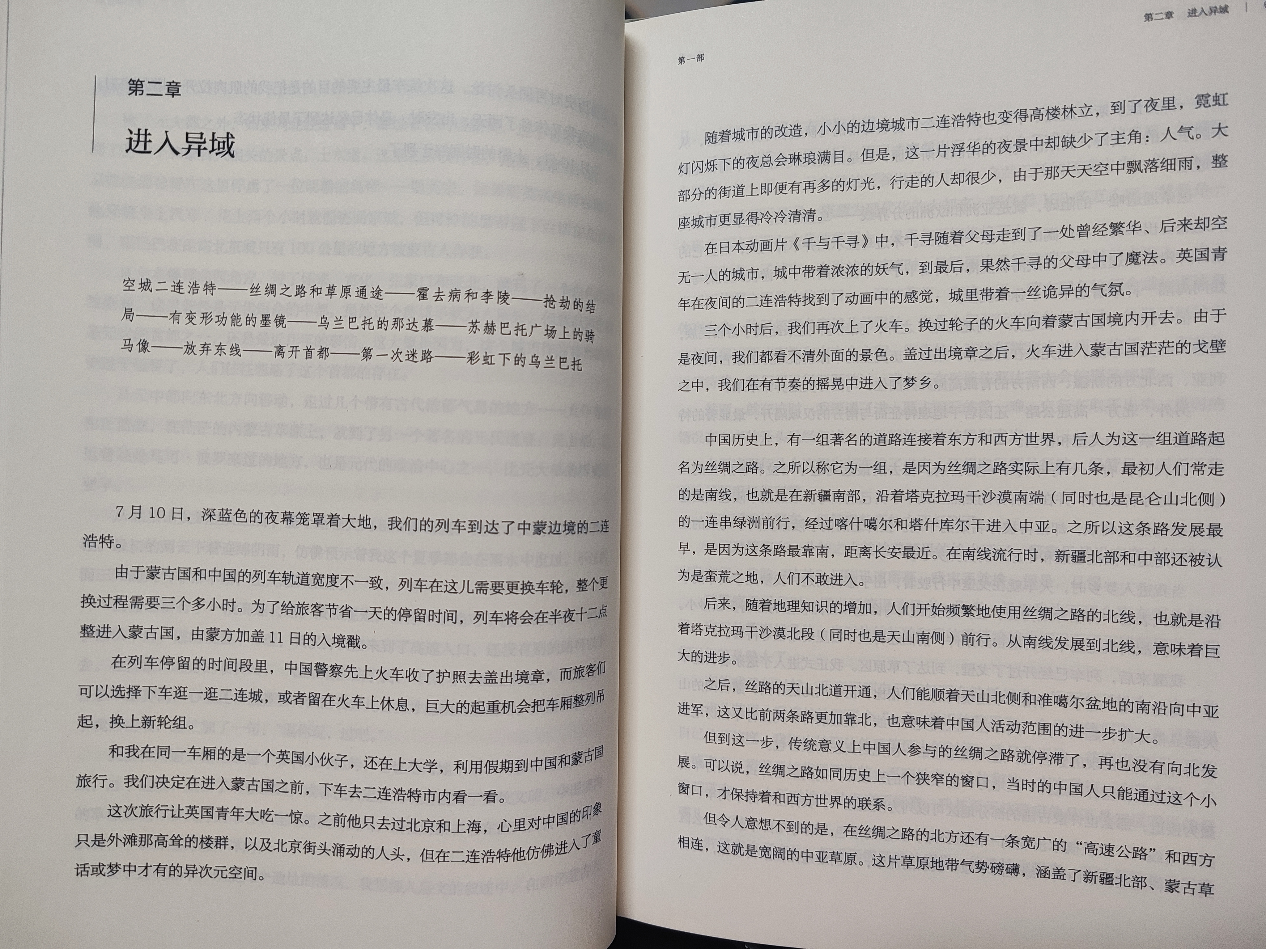 穿越蒙古国 郭建龙 蒙古 成吉思汗 游牧 元朝 草原 亚洲历史 历史文化 汴京之围社科历史图书 实拍图