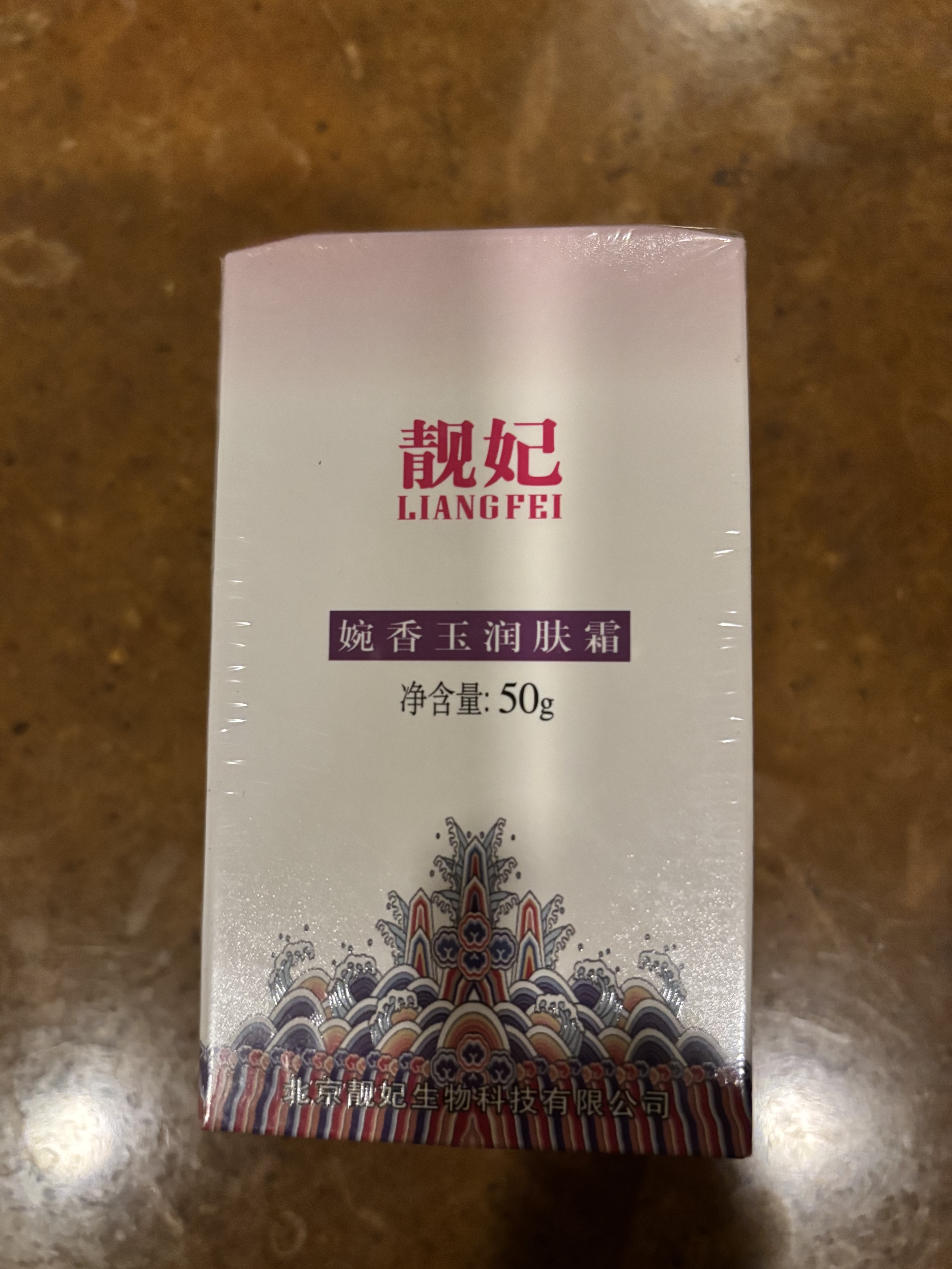 靓妃婉香玉润肤霜50g补水保湿面霜晚霜滋润护肤 实拍图