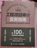 工程项目审计实务指南（人邮普华出品）会计图书教材实用工具书 实拍图
