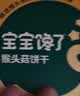 宝宝馋了婴幼儿核桃饼干宝宝儿童零食无添加食盐饼干1-2岁强化钙营养65g 实拍图