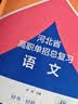 备考2027 河北省高职单招辅导用书普通高中生教材单招考试真题模拟试卷复习资料语文数学英语单招第一二三四五六七八九十类教材物理化学政治全套职业技能 语文+数学【教材+试卷】 实拍图