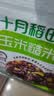 十月稻田玉米糙米饭团 100g*5 低脂代餐 饱腹粗粮 微波早餐 速食杂粮 实拍图