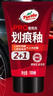 龟牌（Turtle Wax）划痕蜡封釉漆面通用色汽车划痕修复神器深度划痕刮痕抛光蜡补漆 实拍图