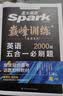 2026新版星火英语巅峰训练五合一必刷题高一（新高考专用）2026新版英语专项练习高考真题新高考英语阅读理解语法填空完形填空七选五听力读后续写作文必刷题真题 实拍图