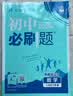 2026初中必刷题 数学八年级下册 人教版 初二同步练习一课一练教材全解随堂笔记天天练 实拍图