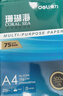 得力（deli）金佳铂A4打印纸 70g500张 高档单包复印纸 合同标书彩打纸 打印书写 3557【尊享品质】 实拍图