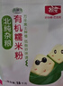 北纯 有机糯米粉3斤/袋（汤圆 粉冰皮月饼 年糕粉 杂粮面粉） 实拍图