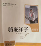 骆驼祥子+钢铁是怎样炼成的 七年级下册名著人教版【套装2册】人民教育出版社初一下语文教材配套阅读人教版名著阅读课程化丛书初中语文教科书配套书目 实拍图